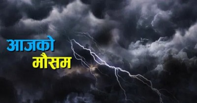 आजको मौसम : पाँच प्रदेशमा चट्याङ्गसहित वर्षाको सम्भावना